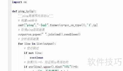 局域网内正在使用的IP地址查询方法