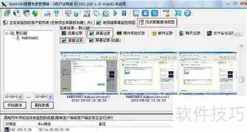 局域网中实现屏幕监控的方法