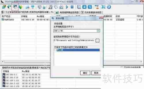 局域网中实现屏幕监控的方法