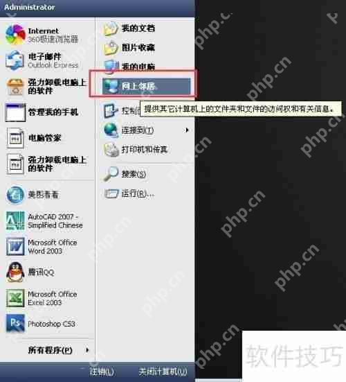 快速查看局域网IP地址的方法