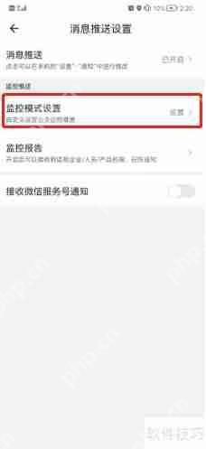 启信宝企业工商变更监控如何关闭