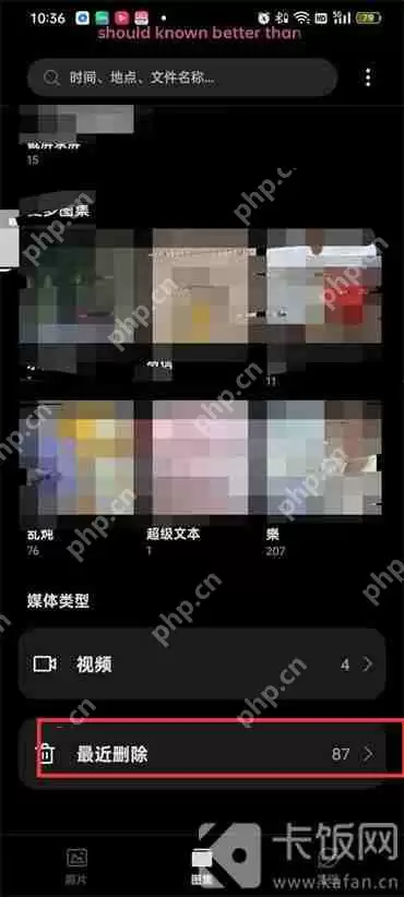 怎么找回手机删除的照片