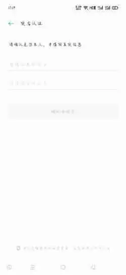 oppo游戏中心怎么改实名认证