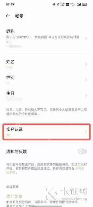 oppo游戏中心怎么改实名认证