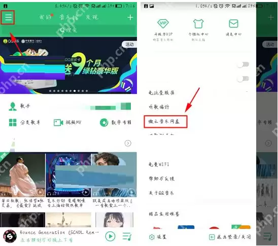 ？上传歌曲到音乐网盘的方法说明QQ音乐怎么上传歌曲到音乐网盘