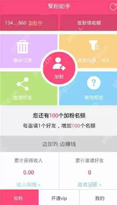 在聚粉助手里怎么加粉？加粉的技巧分享