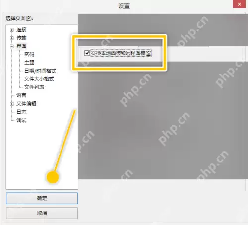 FileZilla怎么交换本地面板和远程面板？FileZilla交换本地面板和远程面板教程