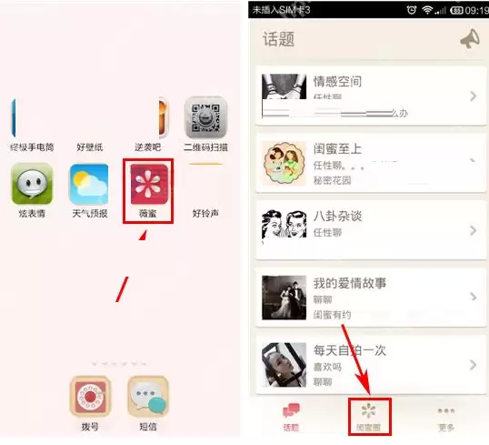 薇蜜APP怎么发起群聊？薇蜜发起群聊的方法说明