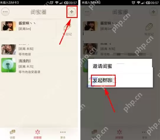 薇蜜APP怎么发起群聊？薇蜜发起群聊的方法说明