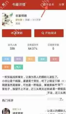 追书神器里缓存功能怎么使用？缓存功能使用方法一览