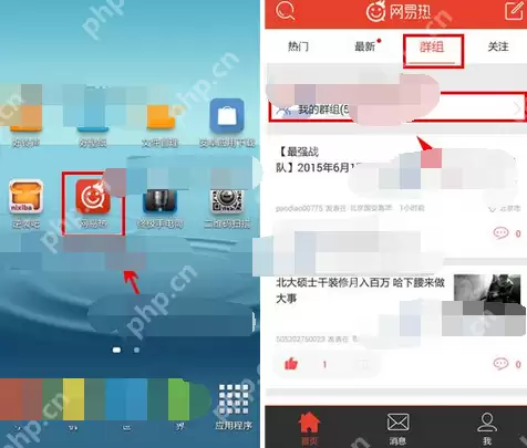 网易热APP怎么加入群组？加入群组的步骤分享