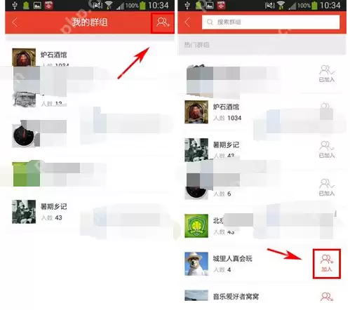网易热APP怎么加入群组？加入群组的步骤分享