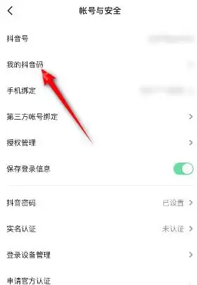 抖音APP抖音码样式怎么更换