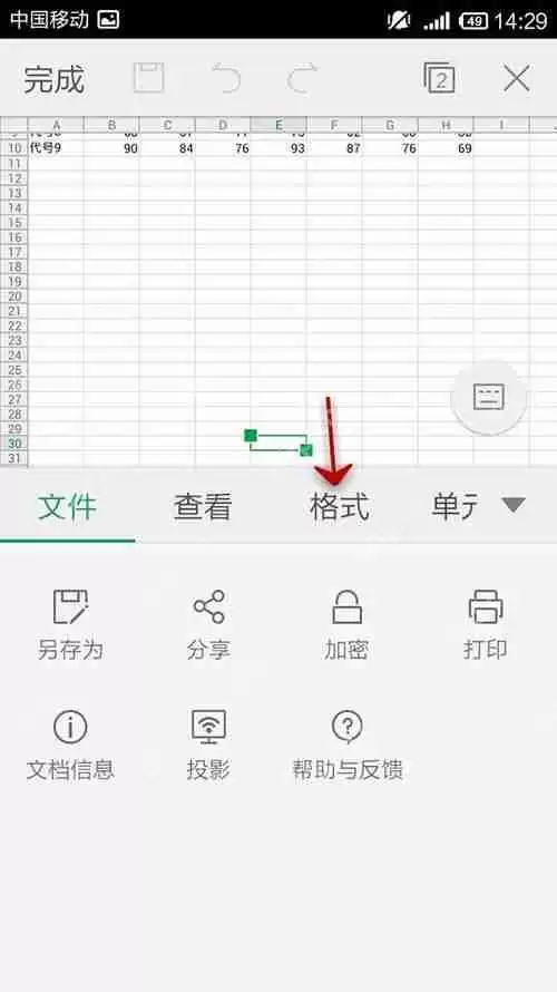 WPS Office APP表格怎么插入数字符号？插入数字符号的操作步骤一览