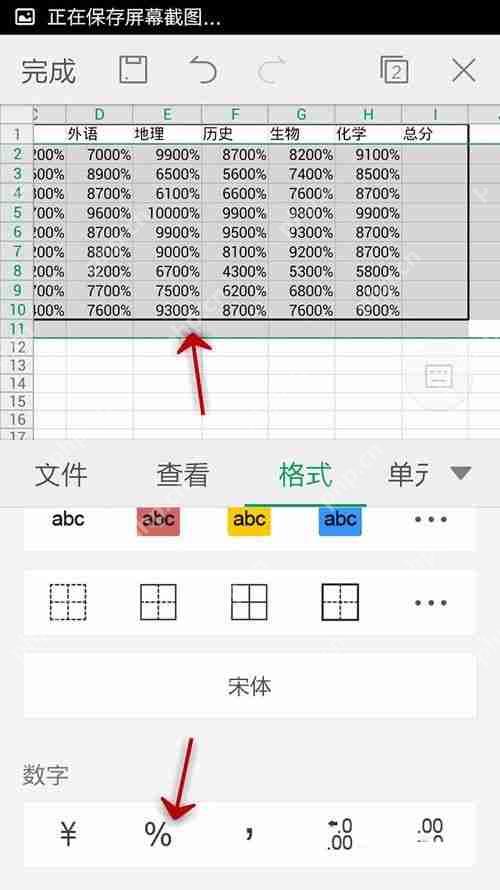WPS Office APP表格怎么插入数字符号？插入数字符号的操作步骤一览
