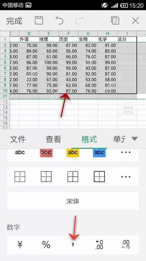 WPS Office APP表格怎么插入数字符号？插入数字符号的操作步骤一览