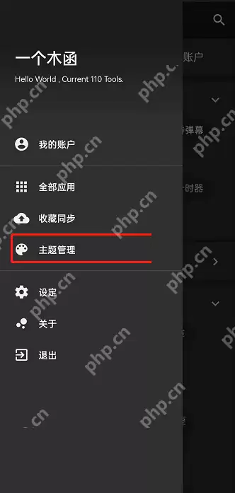 一个木函主题怎么更换