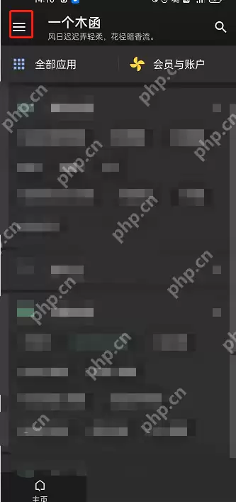 一个木函主题怎么更换