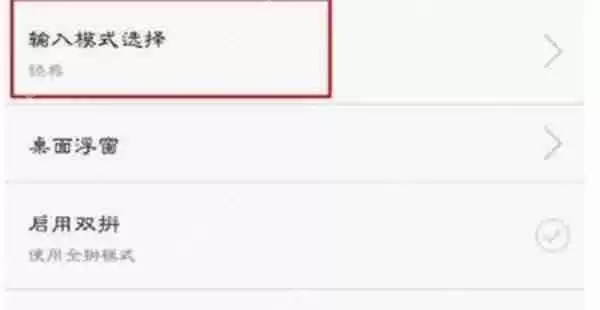 百度输入法怎么开启二次元模式
