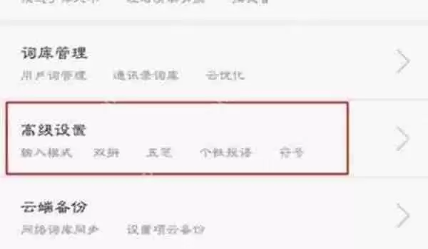 百度输入法怎么开启二次元模式
