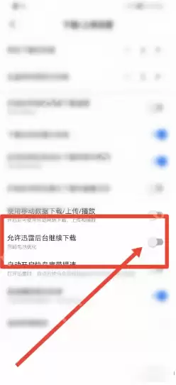迅雷怎么允许迅雷后台继续下载?迅雷允许迅雷后台继续下载教程