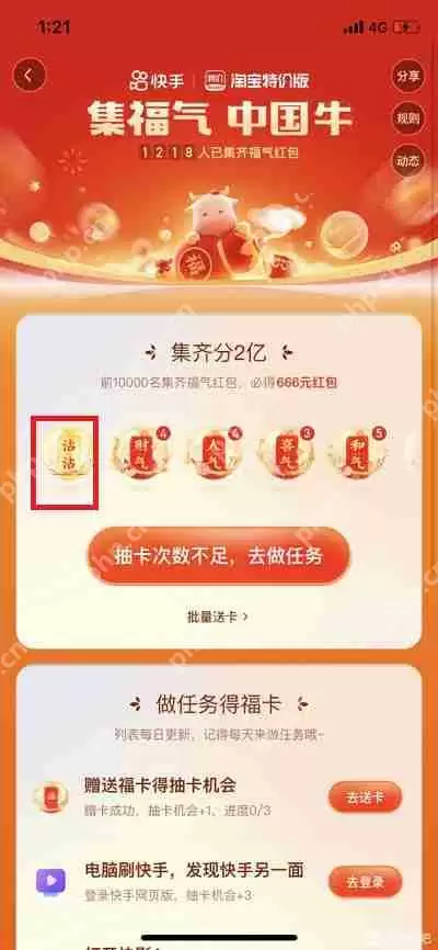 快手沾沾卡怎么送人