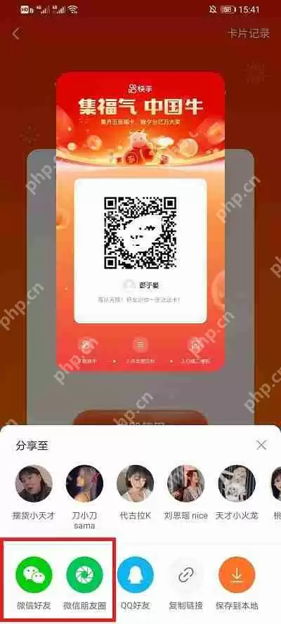 快手沾沾卡怎么送人