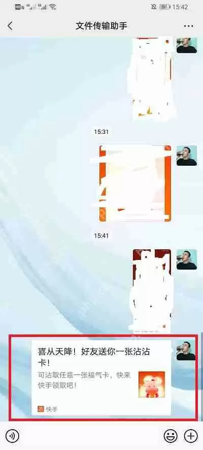 快手沾沾卡怎么送人