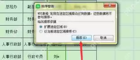 excel怎么排序名字？excel名字排序技巧图文详解