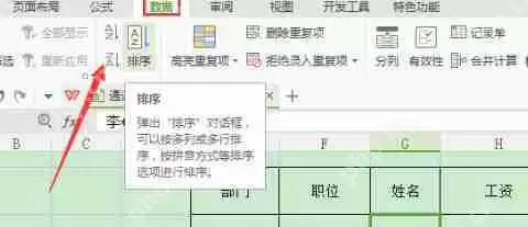 excel怎么排序名字？excel名字排序技巧图文详解