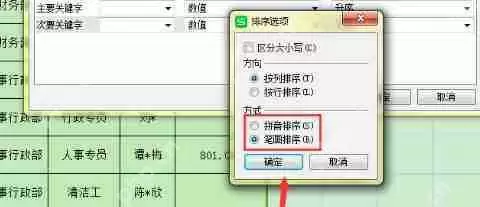 excel怎么排序名字？excel名字排序技巧图文详解