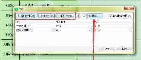 excel怎么排序名字？excel名字排序技巧图文详解