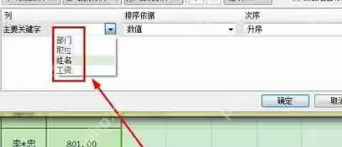 excel怎么排序名字？excel名字排序技巧图文详解