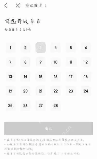 京东白条还款日期怎么修改