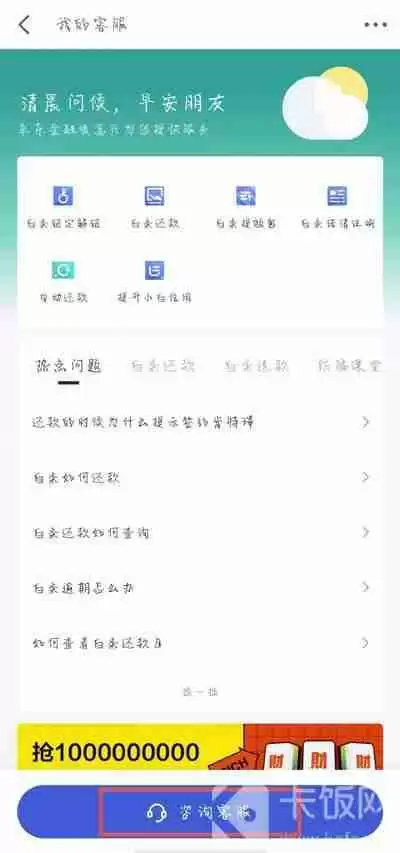 京东白条还款日期怎么修改