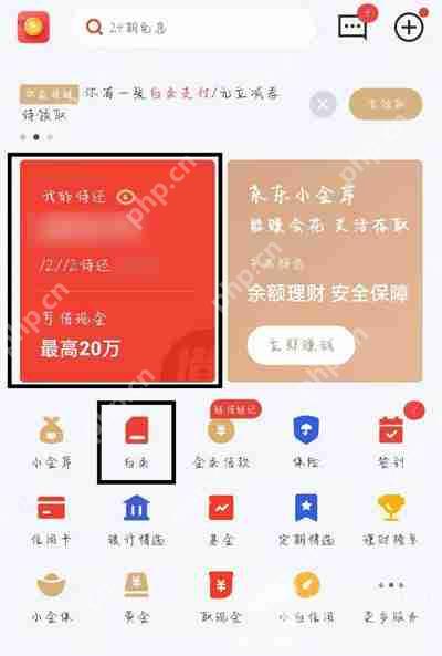 京东白条还款日期怎么修改