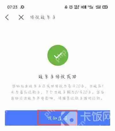 京东白条还款日期怎么修改