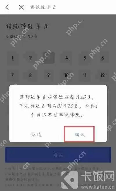 京东白条还款日期怎么修改