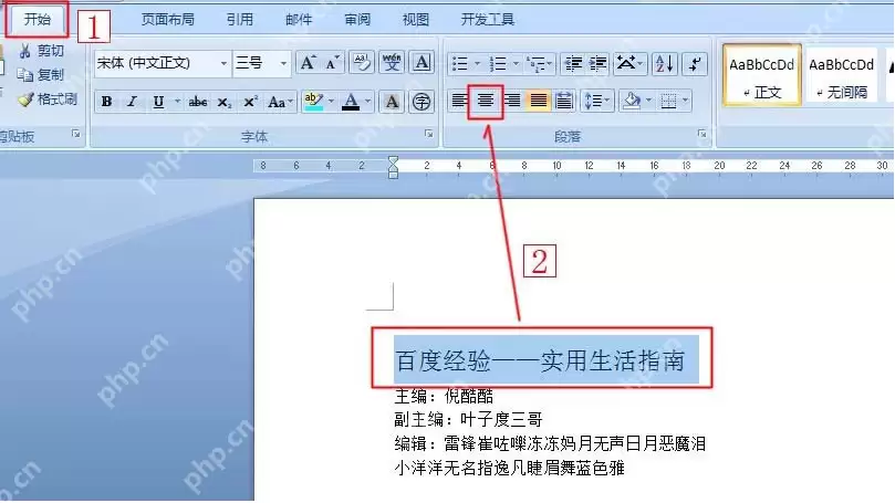 word中怎么使用制表位快速对齐文本？使用制表位快速对齐文本的方法介绍