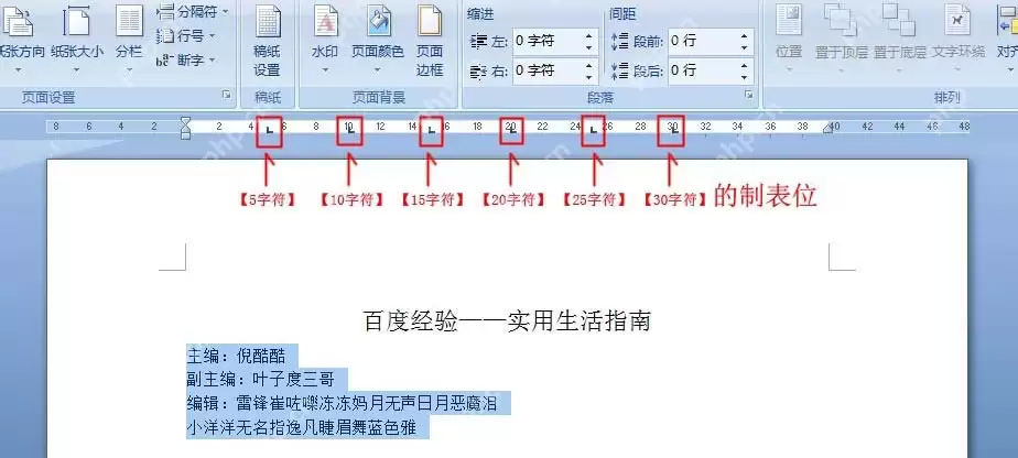 word中怎么使用制表位快速对齐文本？使用制表位快速对齐文本的方法介绍
