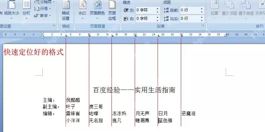 word中怎么使用制表位快速对齐文本？使用制表位快速对齐文本的方法介绍