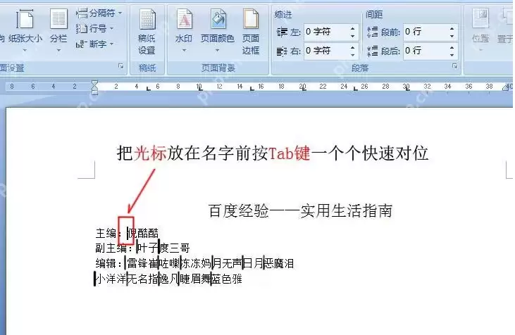 word中怎么使用制表位快速对齐文本？使用制表位快速对齐文本的方法介绍