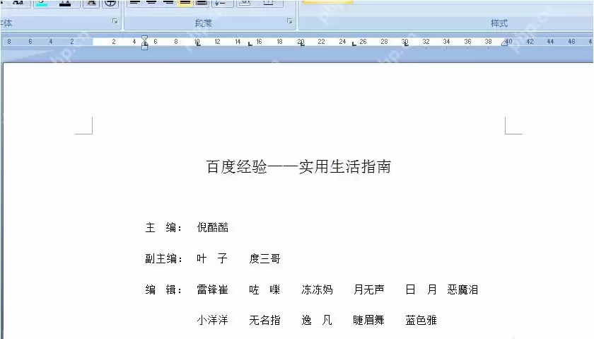 word中怎么使用制表位快速对齐文本？使用制表位快速对齐文本的方法介绍