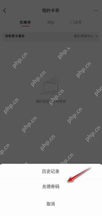 小红书领券码在哪里?小红书领券码查看方法