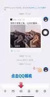 QQ美体如何使用