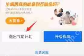 如何退出支付宝相互宝分摊