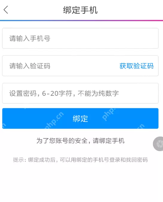 动漫之家APP怎么解除绑定手机?解除绑定手机的方法说明