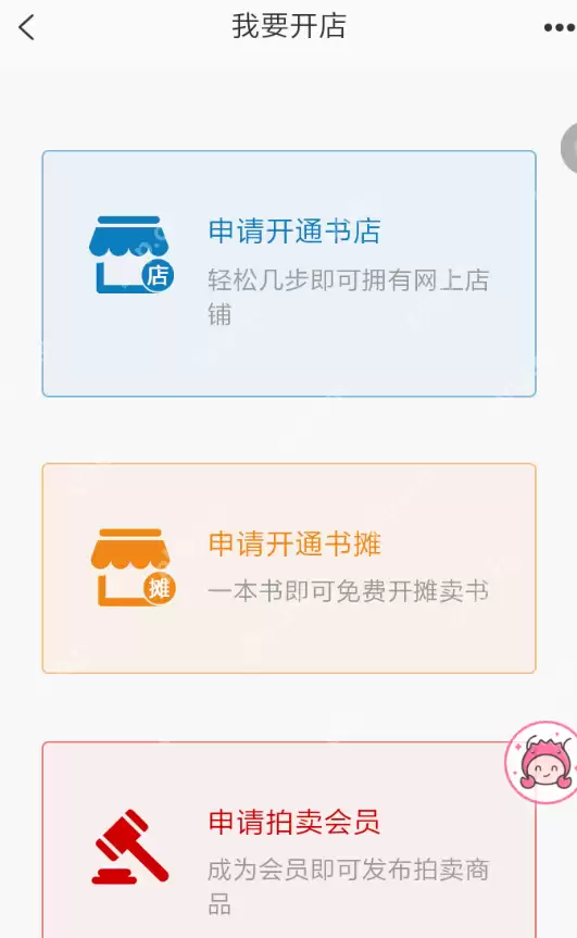 怎么通过孔夫子旧书网APP开店？通过孔夫子旧书网开店步骤说明