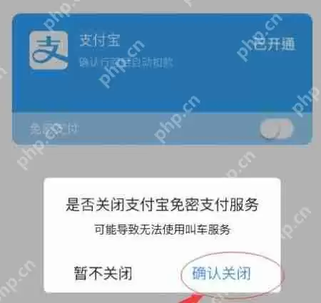 高德地图APP怎么将免密支付取消？取消免密支付的方法说明