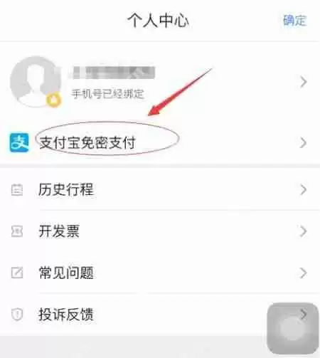 高德地图APP怎么将免密支付取消？取消免密支付的方法说明